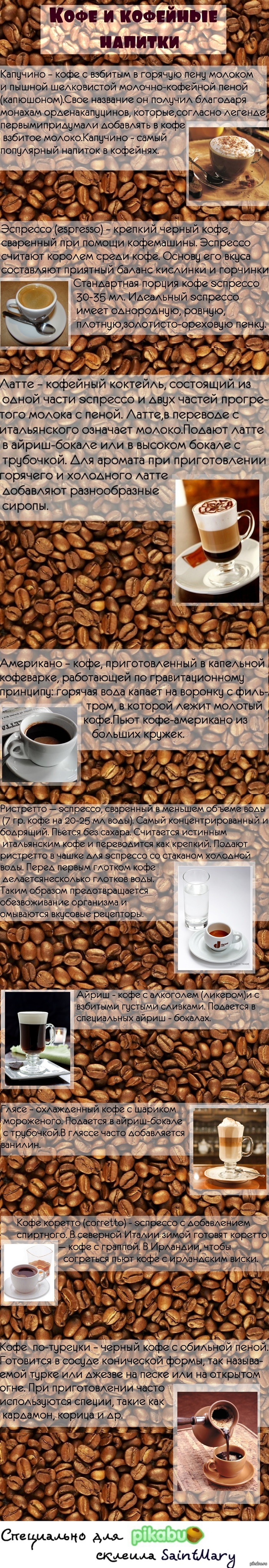 Varieties of coffee drinks - NSFW, My, Coffee, Longpost, View, Beverages