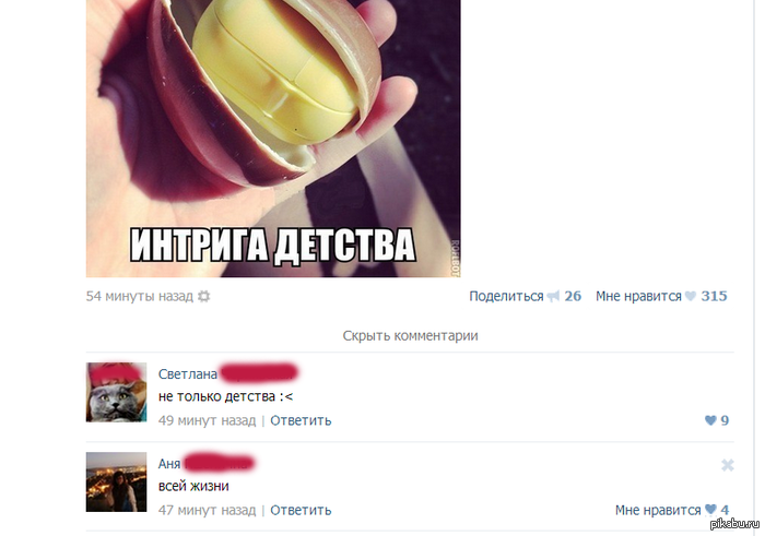 интрига детства | Пикабу