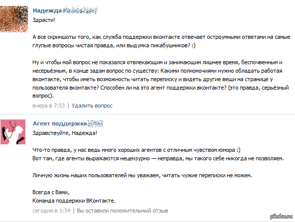 Поддержка вконтакте о скринах на пикабу :)