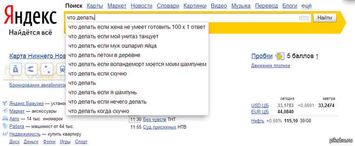что-то искала в поисковике