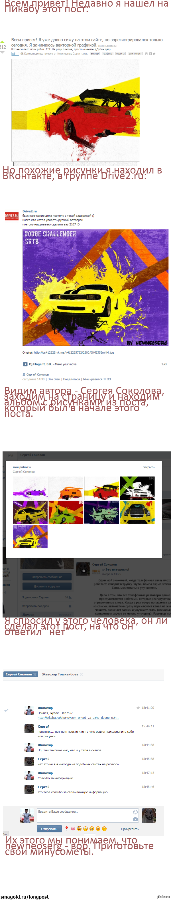 Время разоблачений на Пикабу. Извините, за корявый длиннопост, первый раз такое делаю. Настоящий автор рисунков - http://vk.com/newneoserg