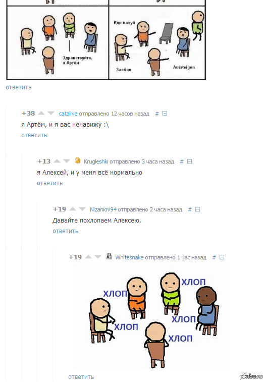 Давайте похлопаем Алексею (с)