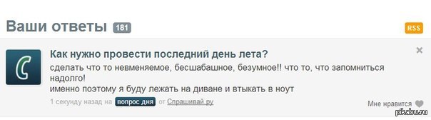 Как нужно провести последний день лета