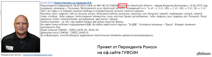 На сайте ГУФСИН ...