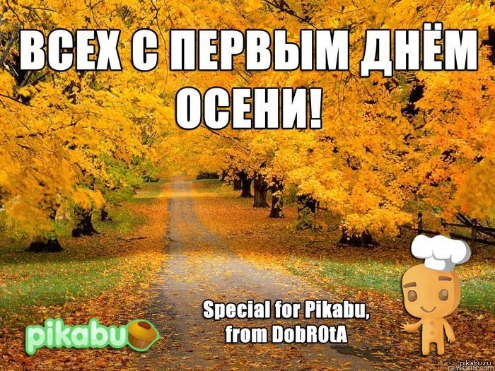 картинки завтра осень онлайн картинки завтра осень