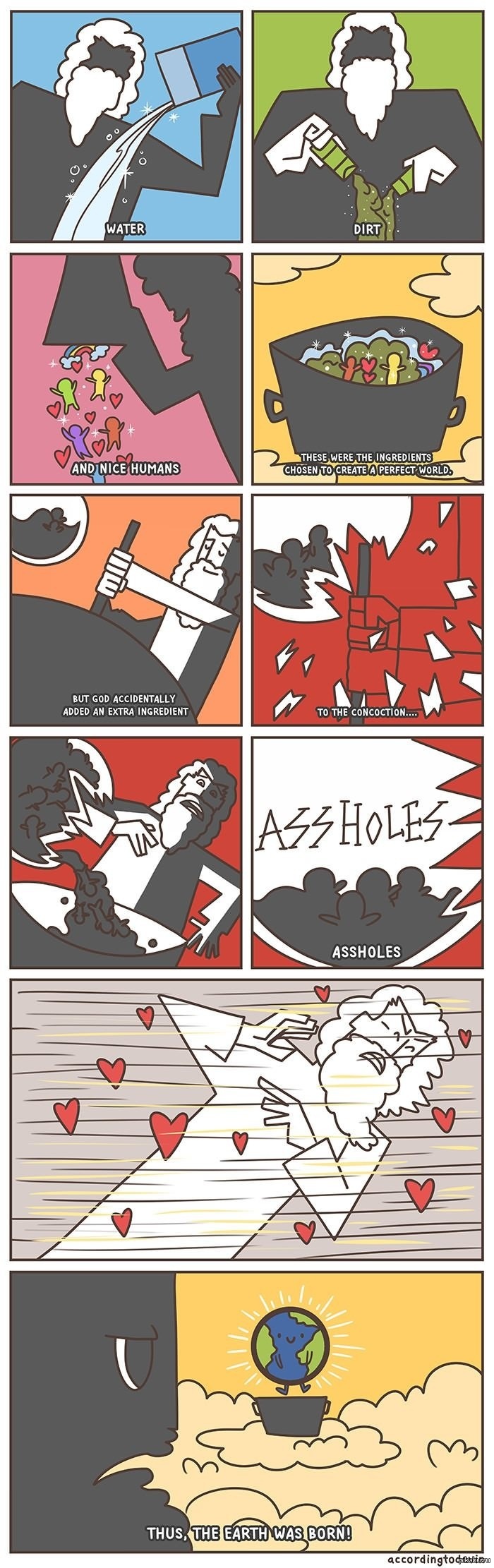 Как появился мир