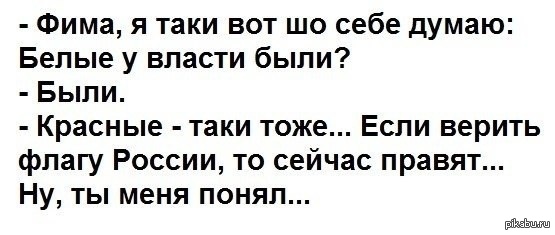 Я ки да. Анекдот про Фиму и головную. Шьют флаги анекдот. Моня и Фима. Анекдот про российский флаг белые были.