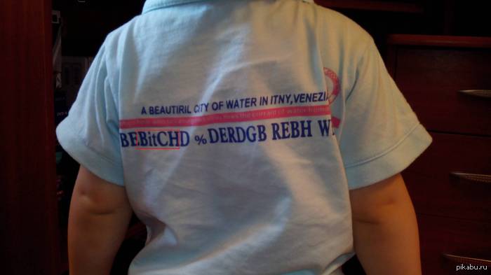 Почему ЭТО на детской футболке и что это, черт возьми, за язык?!