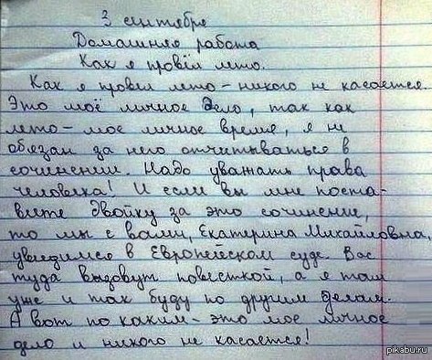 как я провел лето...