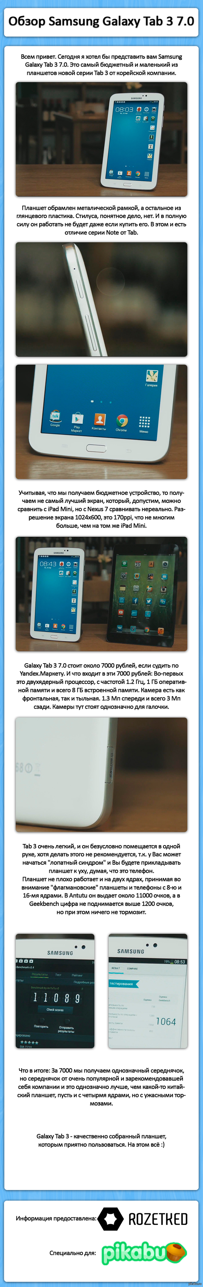 Обзор Samsung Galaxy Tab 3 7.0