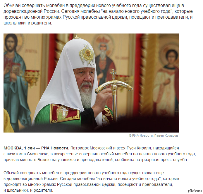 Well with God - Prayer, Academic year, Patriarch Kirill, My