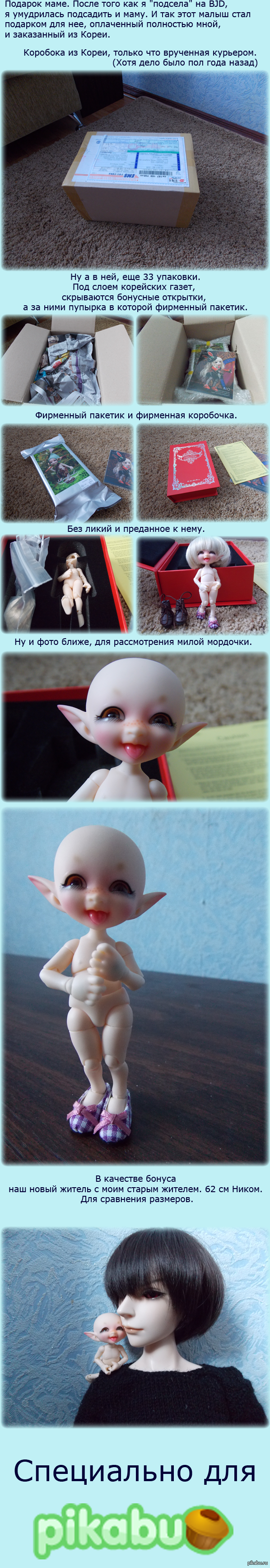 Маленькое счастье, или распаковка BJD