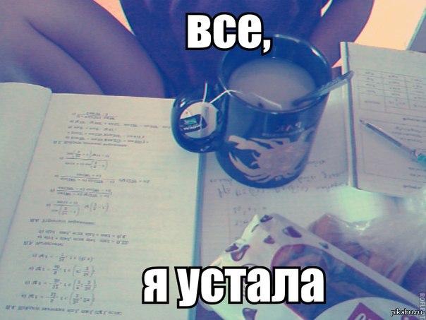 Учеба | Пикабу