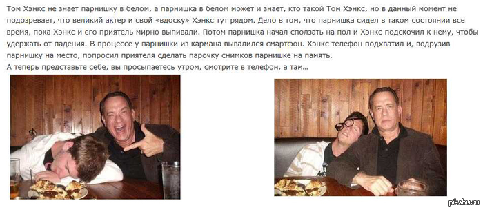 Том Хэнкс не знает его