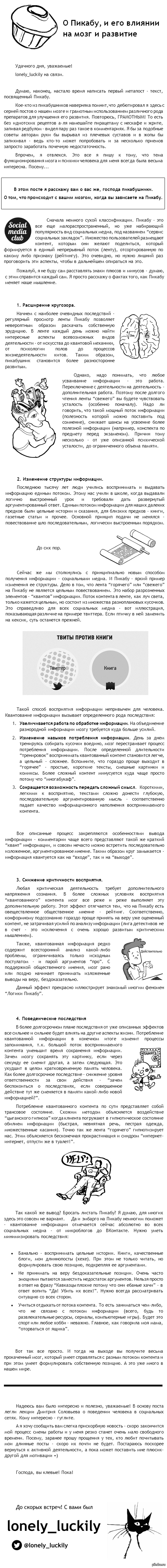 Как Пикабу влияет на тебя, твой разум и твое поведение. | Пикабу