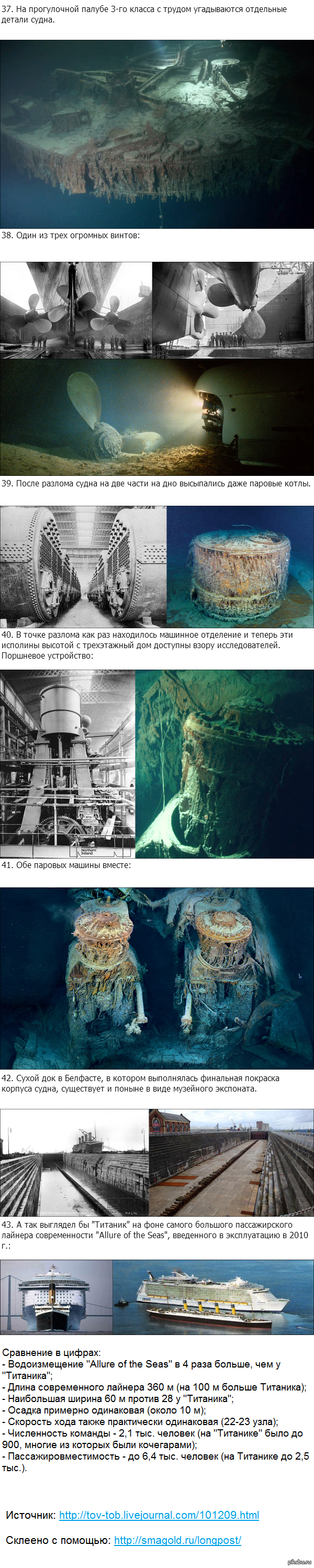 Титаник. Тогда и сейчас. (Часть третья) | Пикабу