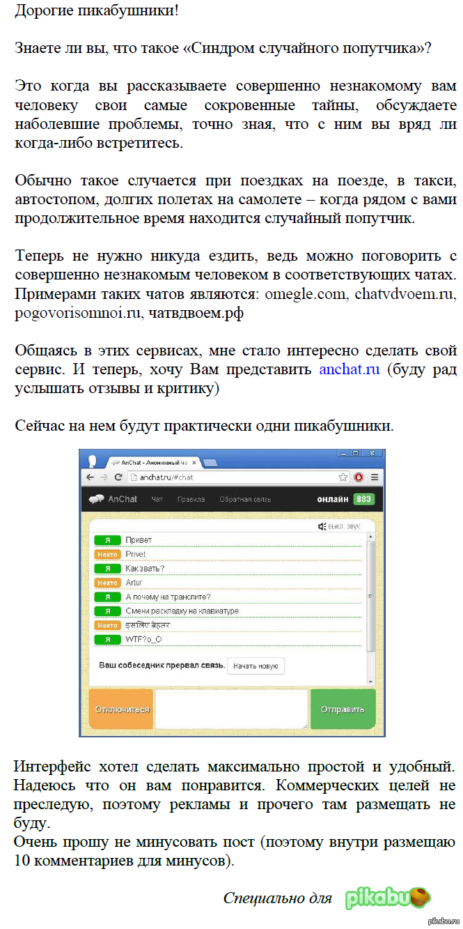 Синдром случайного попутчика - Моё, Попутчики, Длиннопост