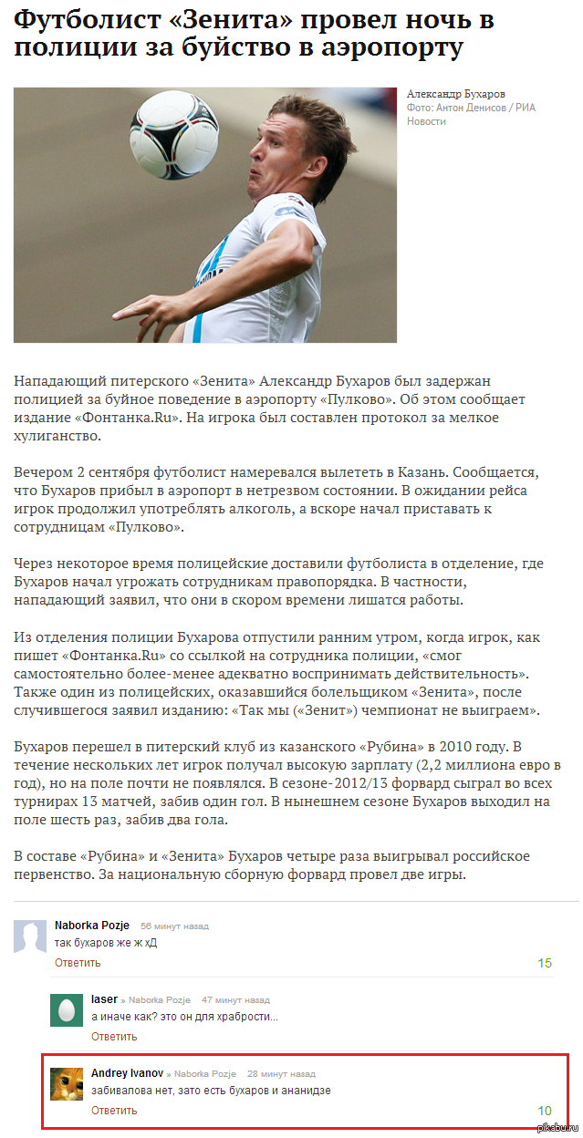         xD http://lenta.ru/comments/news/2013/09/03/bukharov/