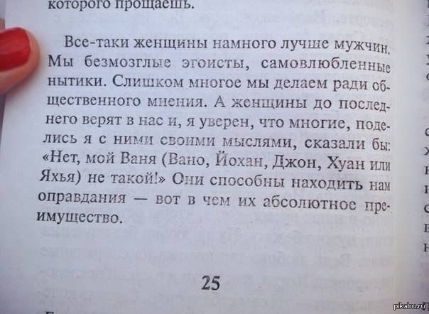 Намного лучше. Цитаты из книг про мужчин. Лучшие цитаты о женщине из книг. Цитаты из книг мужу. Самовлюбленные цитаты.