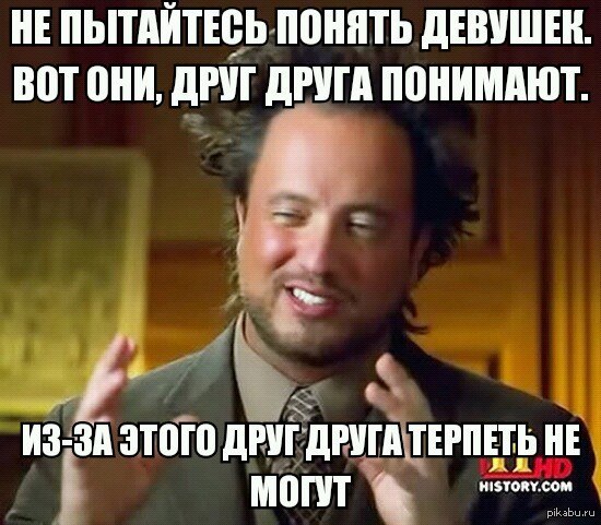 Стараюсь понимать. Не пытайся понять женщину. Девушка поняла. Как понять девушку Мем. Пытаемся понять женскую логику.