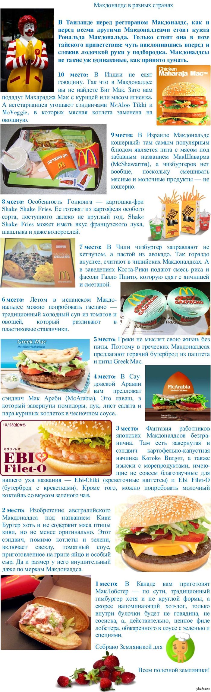           ant23th: <a href="http://pikabu.ru/story/makdonalds_v_raznyikh_stranakh_mira_585185">http://pikabu.ru/story/_585185</a>