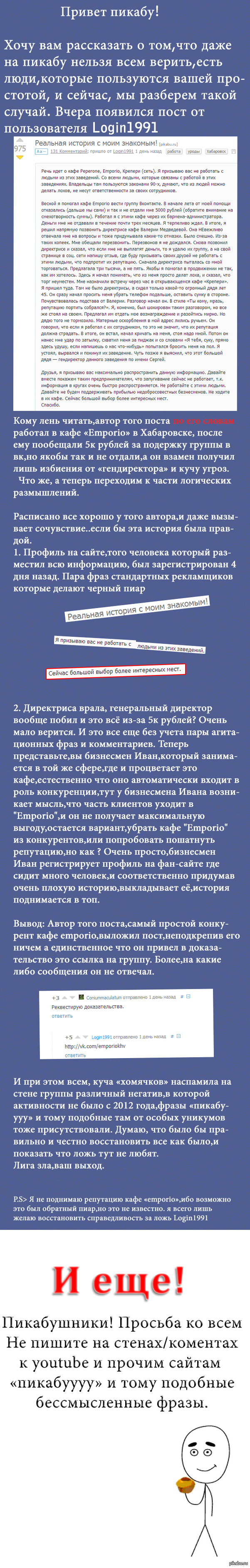 Черный пиар конкурентов,или как делать не надо. | Пикабу