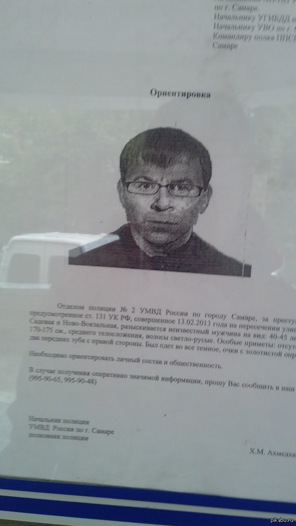 Внимание маньяк- педофил Самара,просьба поднять выше, 5 комментариев для минусов внутри, как и описание.