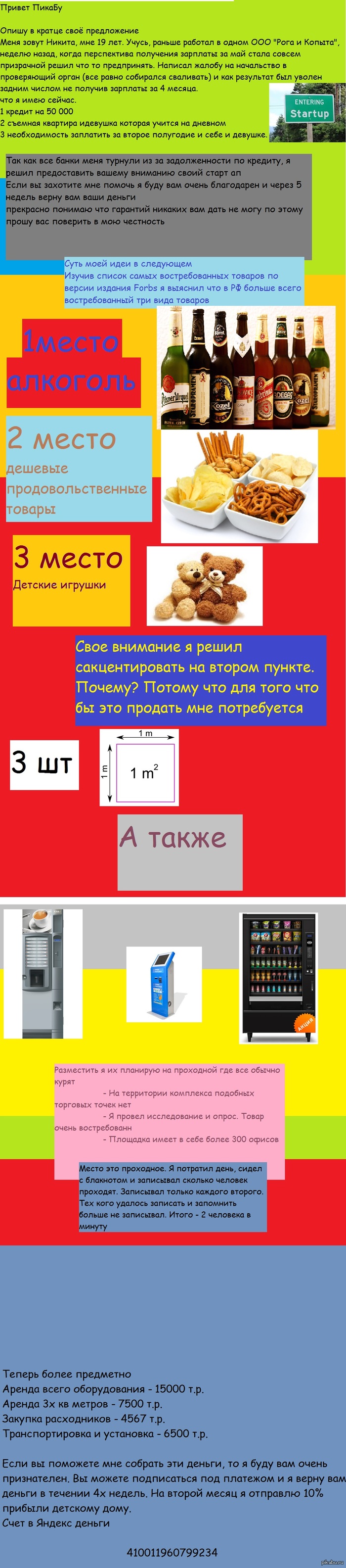 Помогите старт апу! Не останьтесь равнодушными