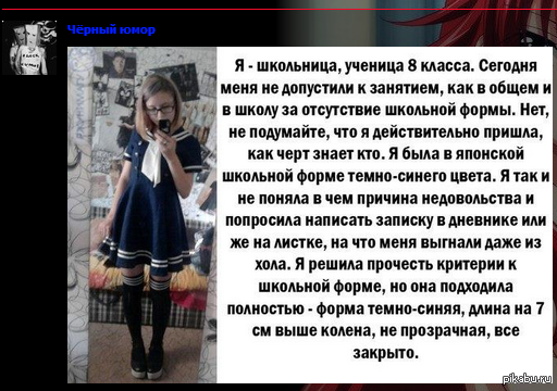          !  <a href="http://pikabu.ru/story/shkolnaya_forma_1527314">http://pikabu.ru/story/_1527314</a>