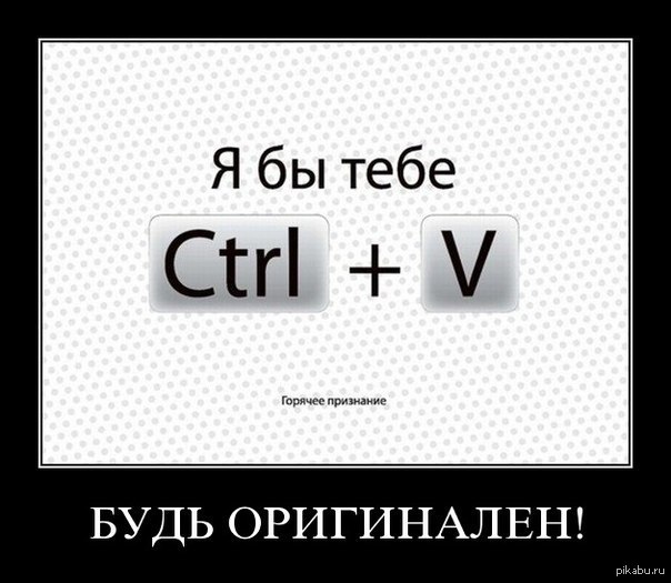 Я бы. Я бы тебе Ctrl v. Мемы про признание в любви. Ctrl+v приколы. Ctrl c Ctrl v прикол.