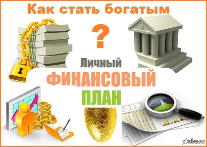 Как стать богатым за 10 шагов? | Почему быть богатым лучше, чем быть бедным?