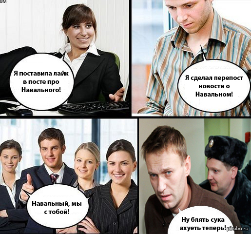 Навальный | Пикабу