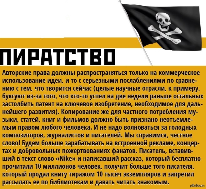 Закон о пиратстве. Статья за пиратство. Пиратство авторское право. Определение пиратства. Пиратство в интернете.