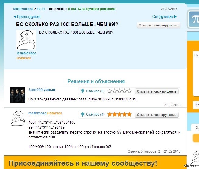 а сколько будет 100 100