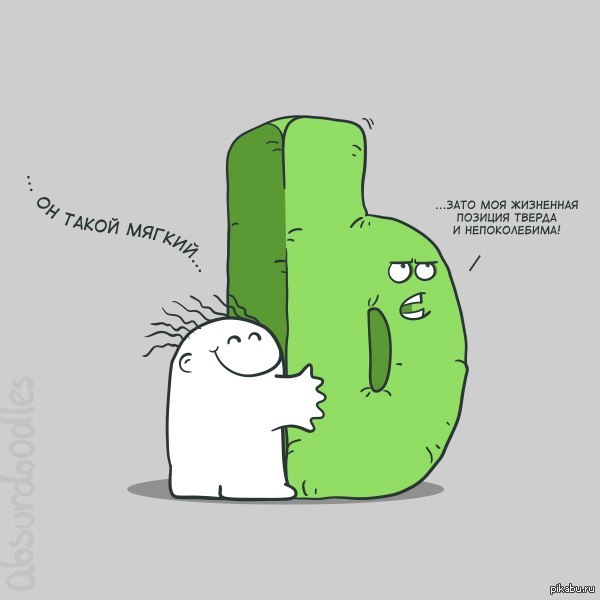 Будьте добрее.