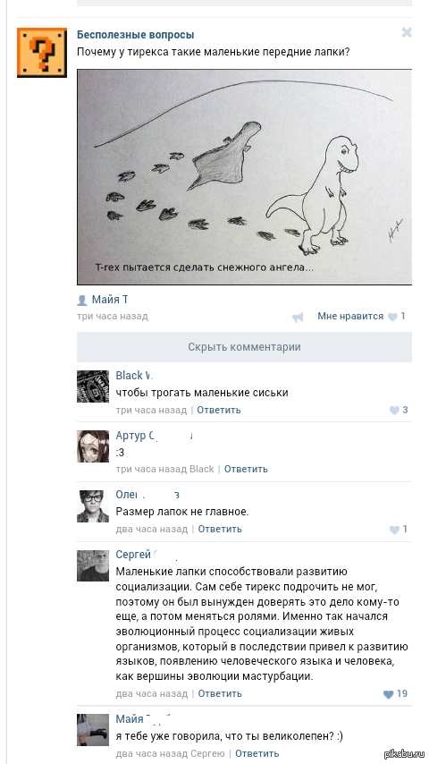 Почему у Т-Рекса короткие лапки?