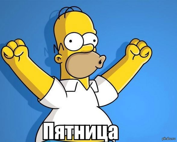 Действительно, отдыхаем, друзья с: