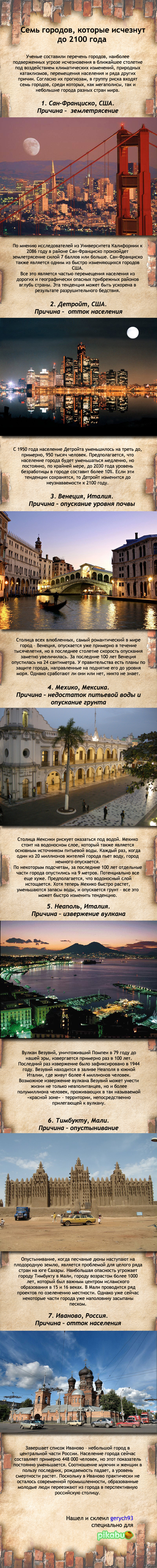 7 �������, ������� �������� � 2100