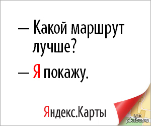 Верный маршрут | Пикабу