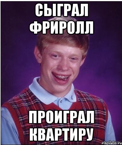 Вы проиграли картинка