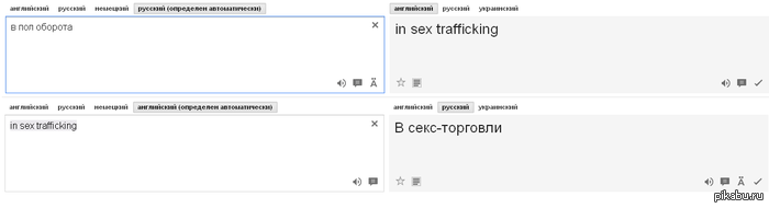 Гугл переводчик | Пикабу