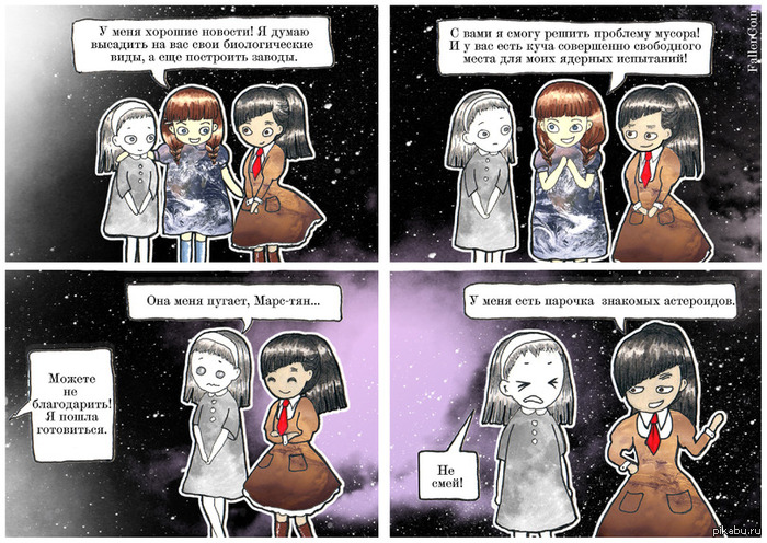 Небесных Милашки