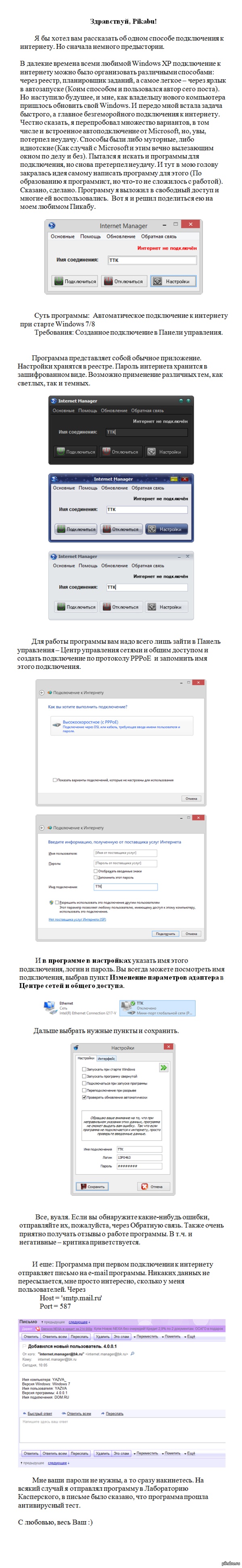 Автоподключение к интернету