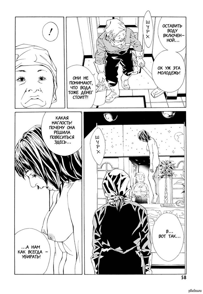 Unflappable Japanese cleaners. - NSFW, Manga, Murder, 