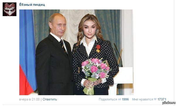 Алиса Ты Жена Путина