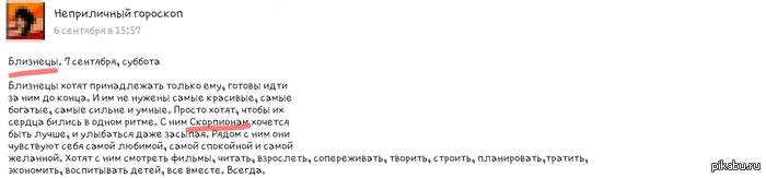 Не верьте гороскопам в сети.
