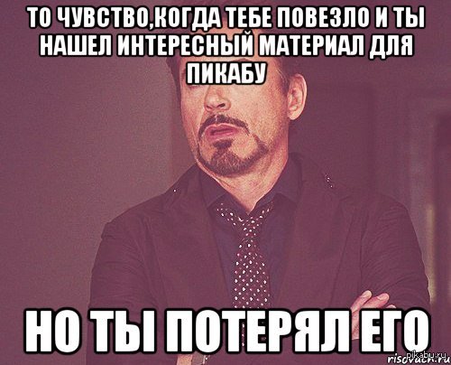 Мем Истерика