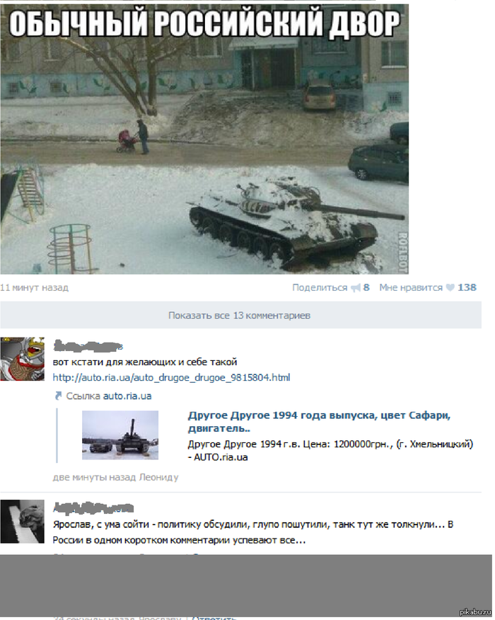 Суть России в комментариях