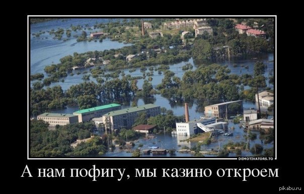 A feast during the plague: Say the Far East goes under water? This is a reason to spend budget money on a casino! - Casino, Development of the Far East, Budget