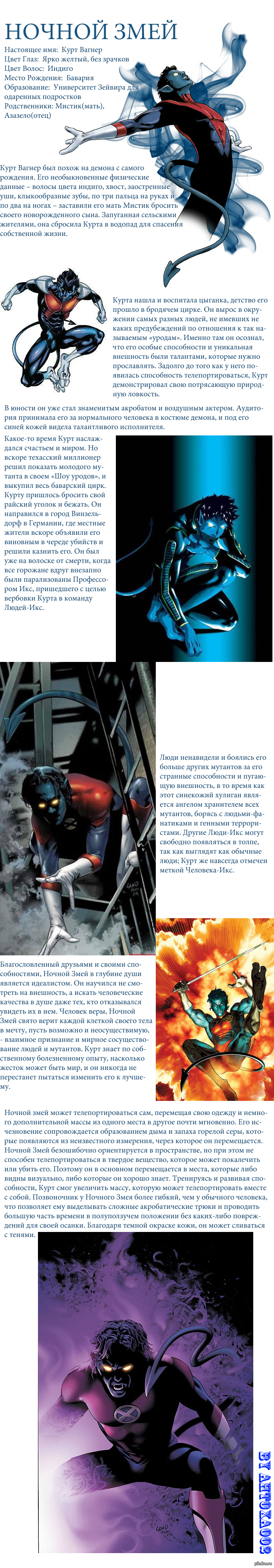 Ночной Змей (Курт Вагнер), Marvel | Пикабу